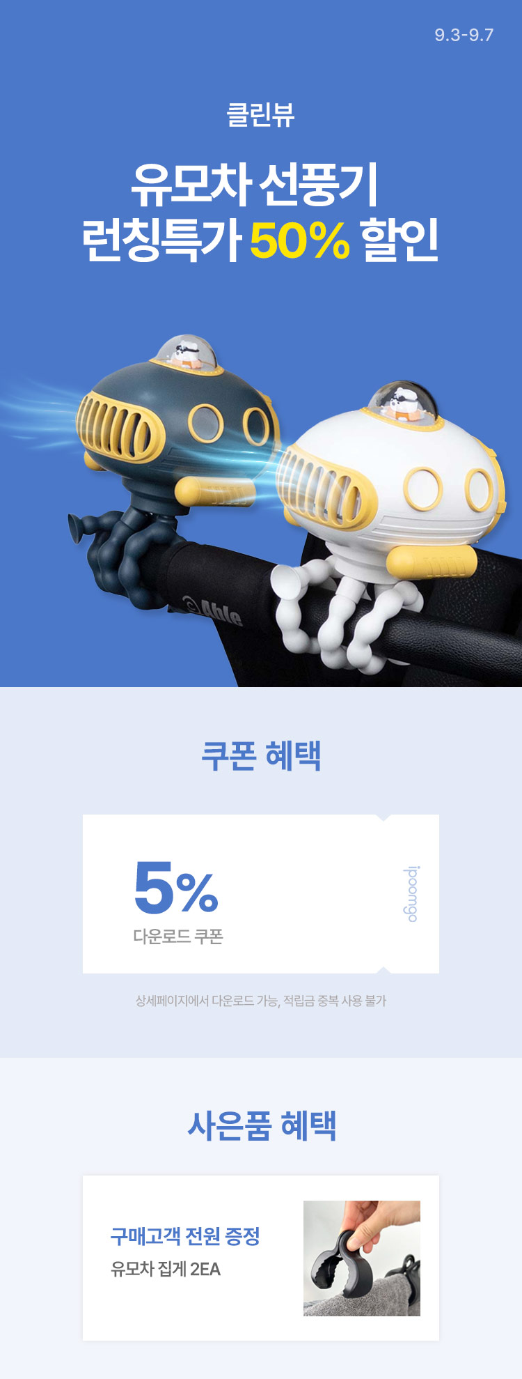 [9.3~7] Ŭ  ǳ ĪƯ 50% +  + ǰ