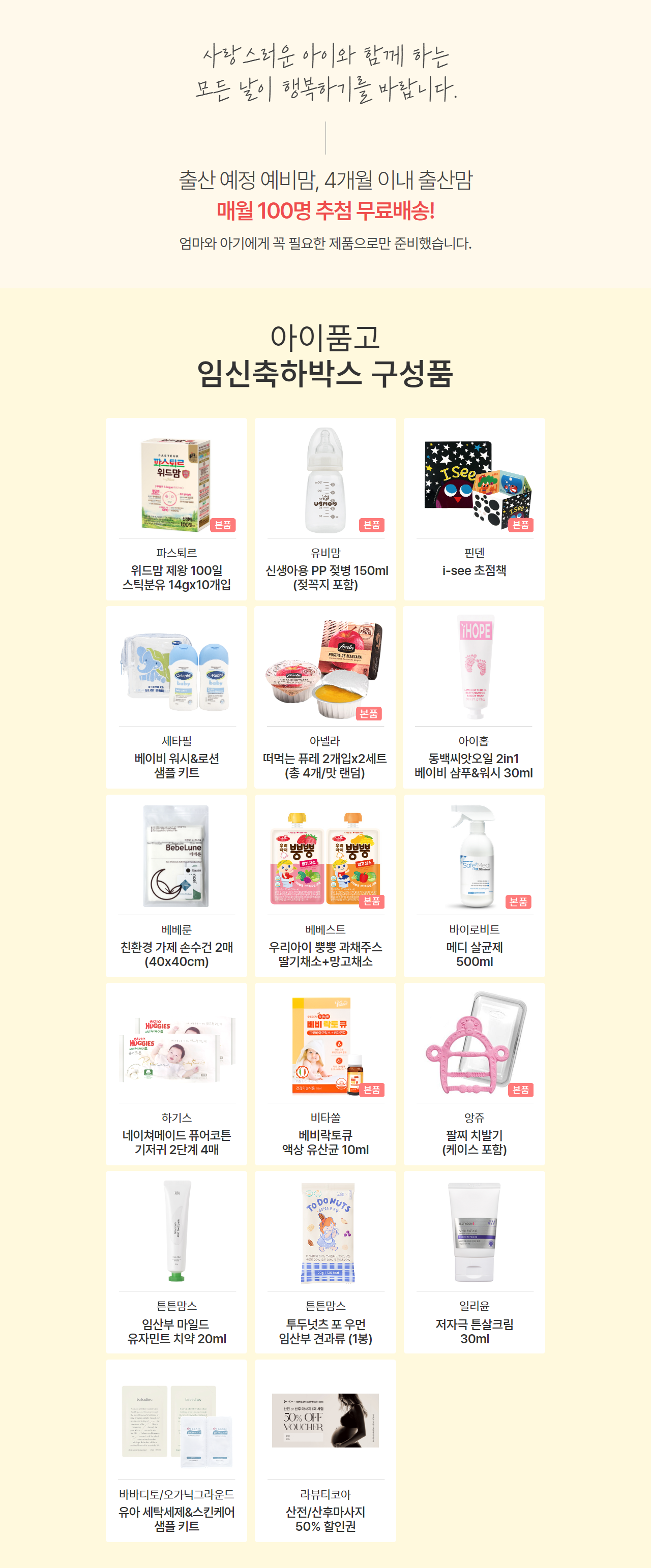 이품고 임신축하박스 당첨자 리뷰