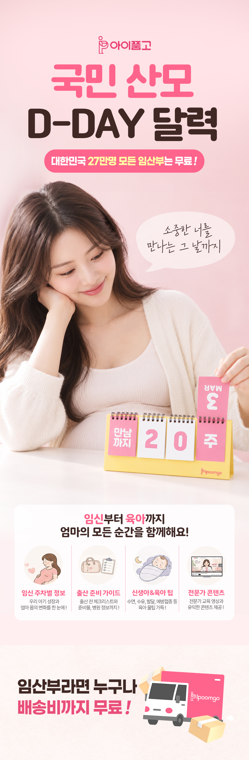 아이품고 무료 디데이달력