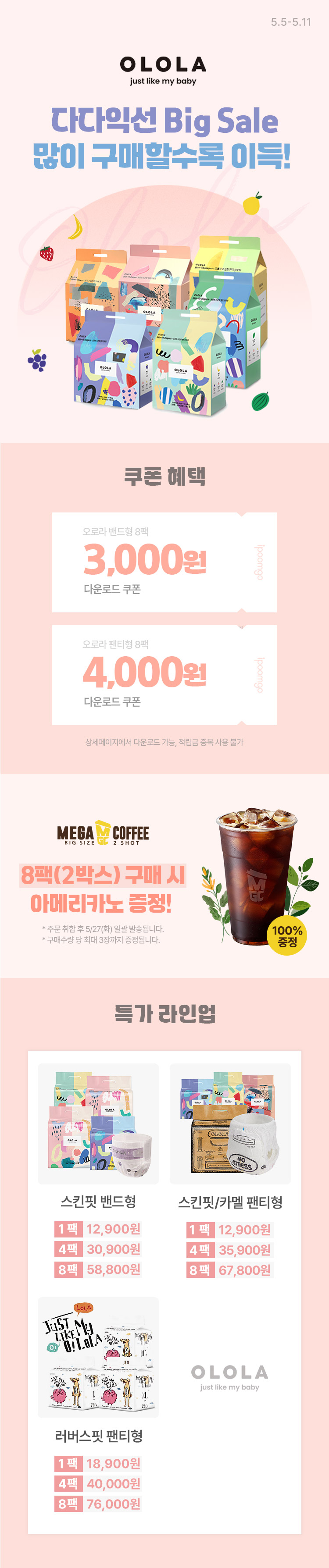 [5.5~11] ζ ٴͼ Big Sale  Ҽ  ū 