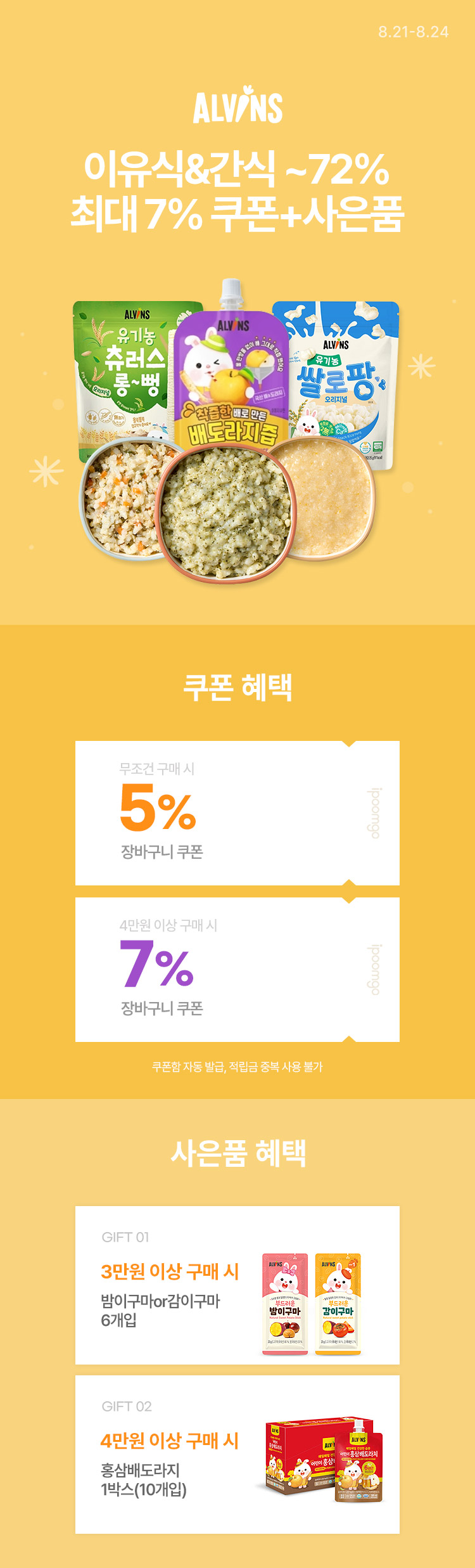[8.21~24] [] & ~72%