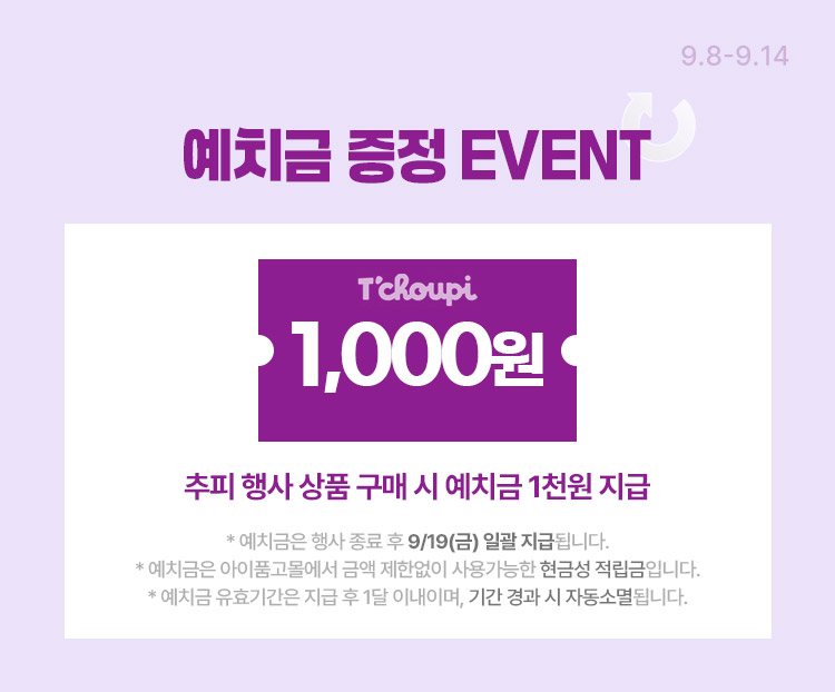 [9.8~14] []  ¦Ư  ġ  EVENT