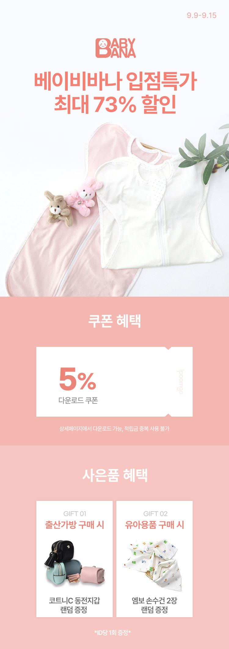 [9.9~15] ̺ٳ Ư ִ 73% 